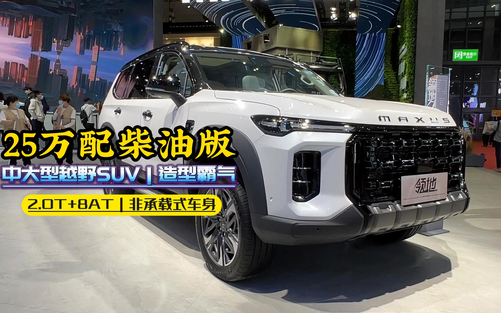 25万级柴油版中大型越野suv领地来了,2.0t 8at非承载式 分时四驱