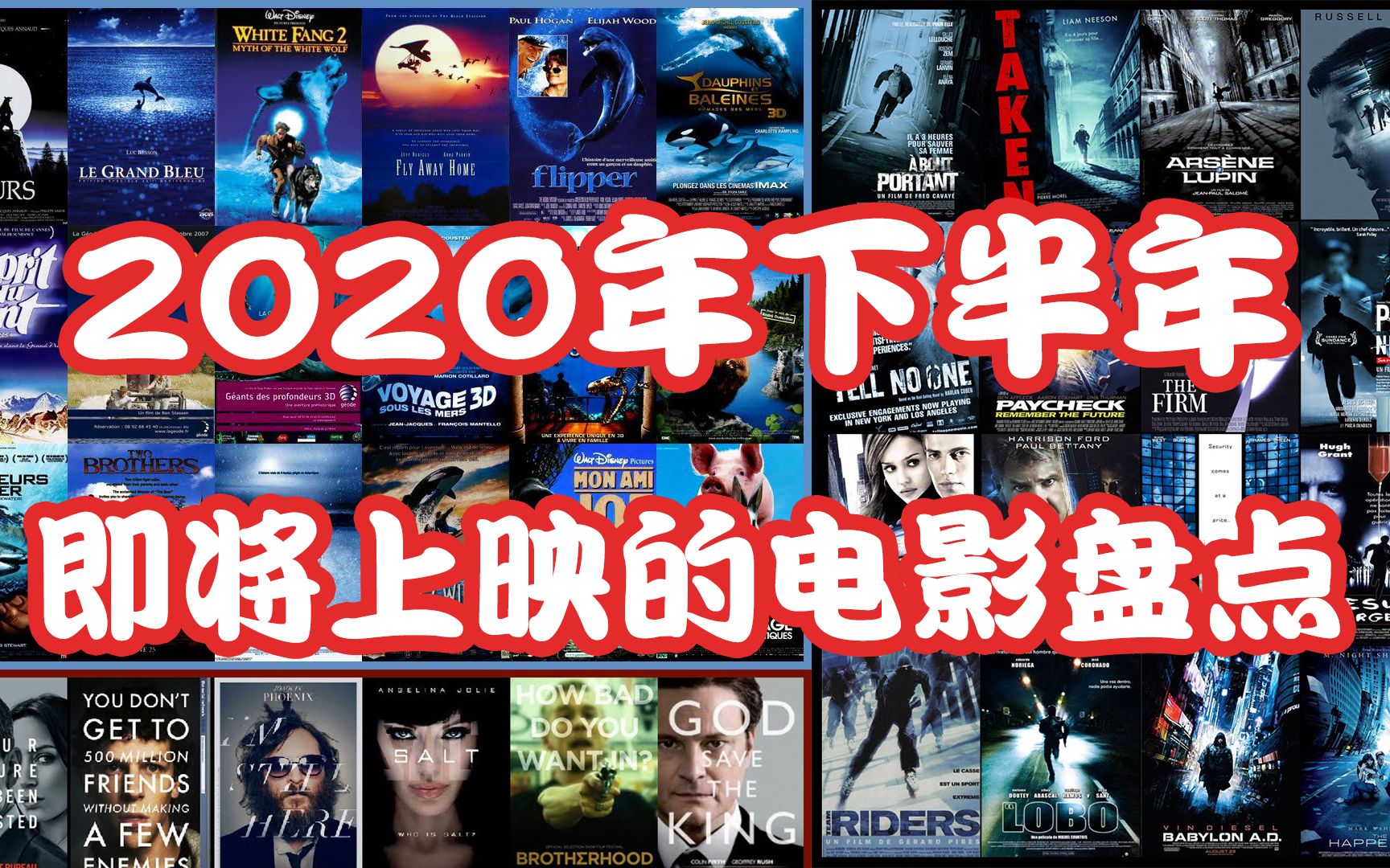 2020年下半年即将上映的精彩电影,每一部都让你血脉偾张哔哩哔哩bilibili