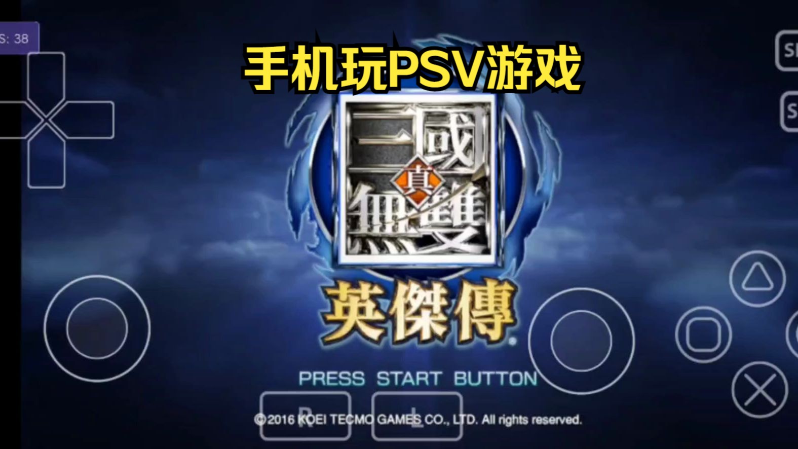 安卓PSV模拟器Vita3k v11版,试玩《真三国无双:英杰传》中文版.