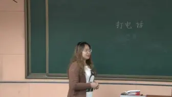 一下：《口语交际：打电话》（含课件教案） 名师优质公开课 教学实录 小学语文 部编版 人教版语文 一年级下册 1年级下册（执教：许丹）