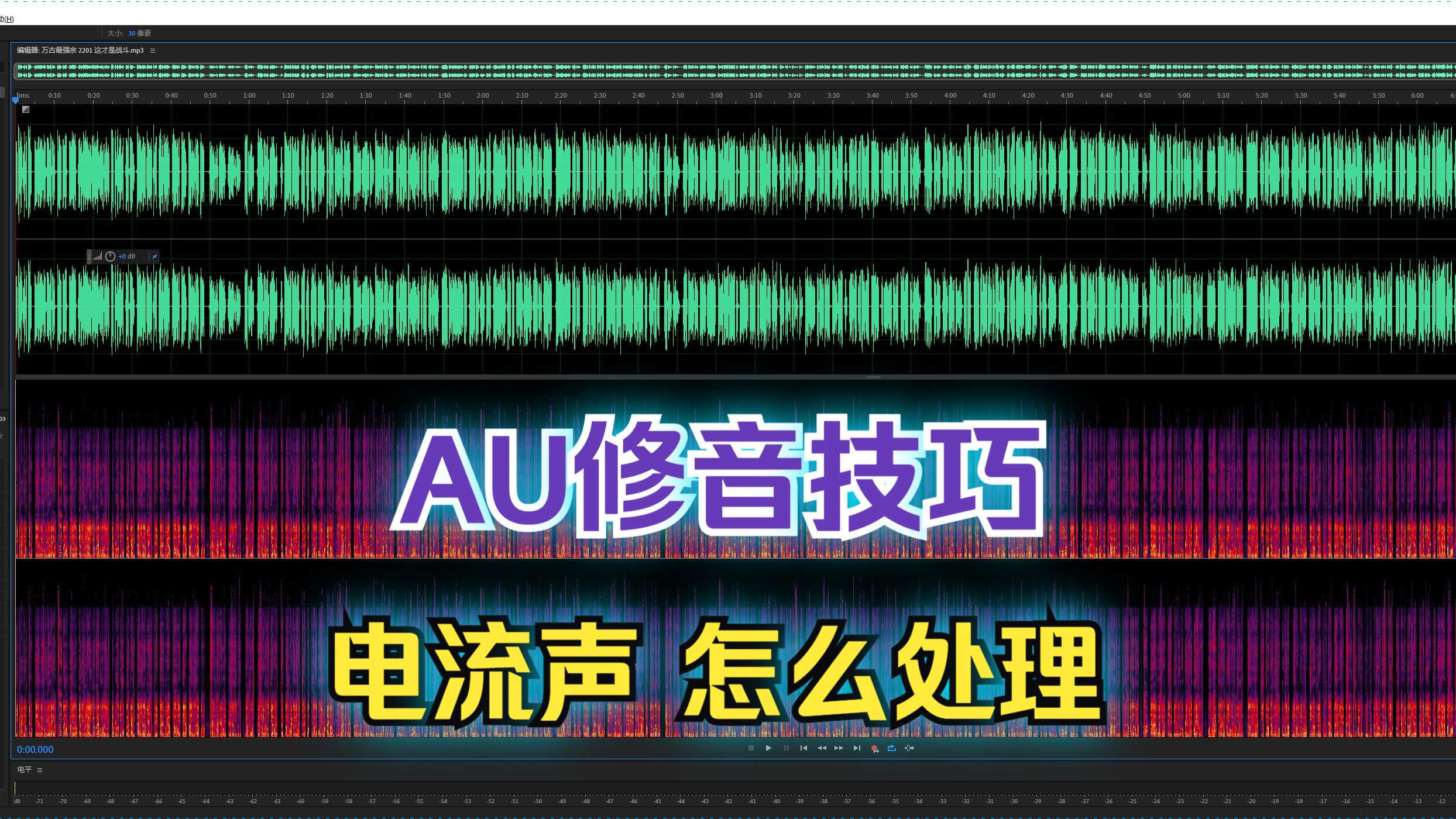 【干音处理】音频有电流声 怎么处理哔哩哔哩bilibili