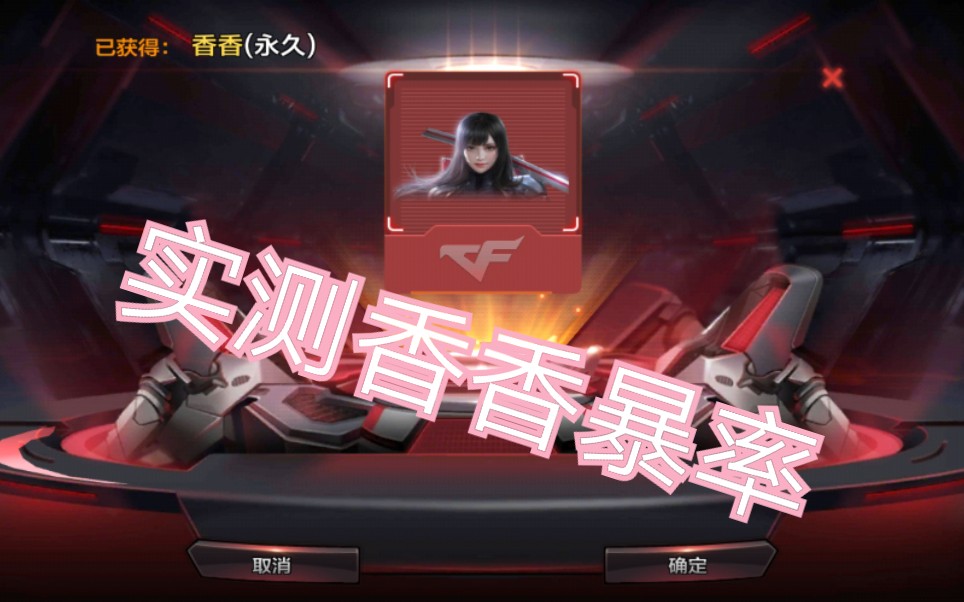 cf手游最新赏金令多少钱可获得香香