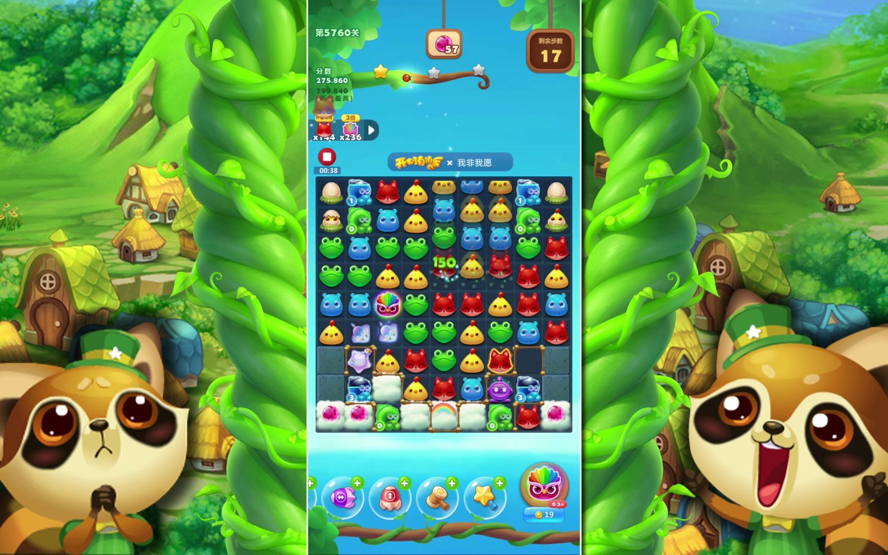 开心消消乐5760关满星通关