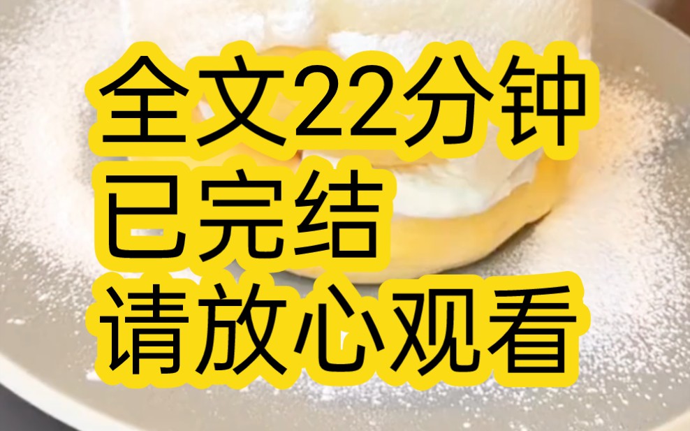 【完结文】我和祁思均本来是从小互看不顺眼的死对头,结果有一天他的身上绑定了一个虐文女主系统哔哩哔哩bilibili