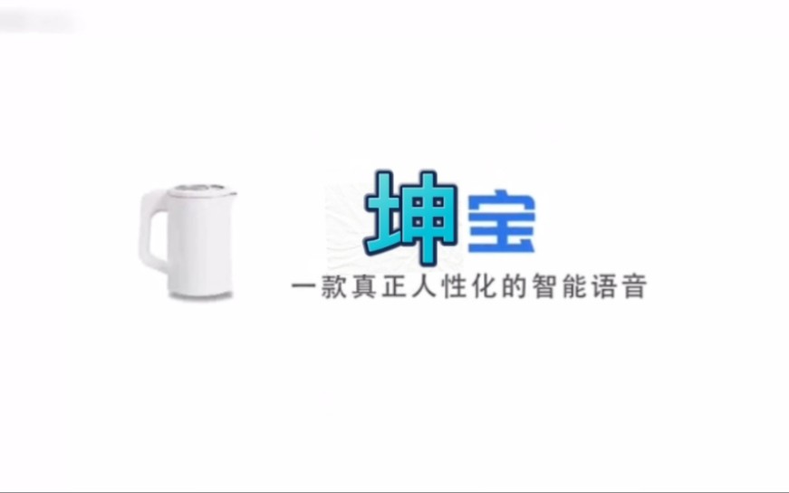 《坤宝》哔哩哔哩bilibili