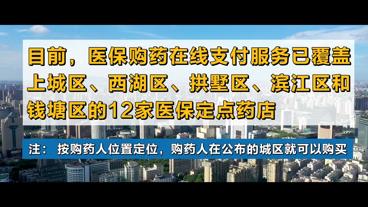 说政事丨杭州人网上买药也能用医保 这份攻略快收好哔哩哔哩bilibili