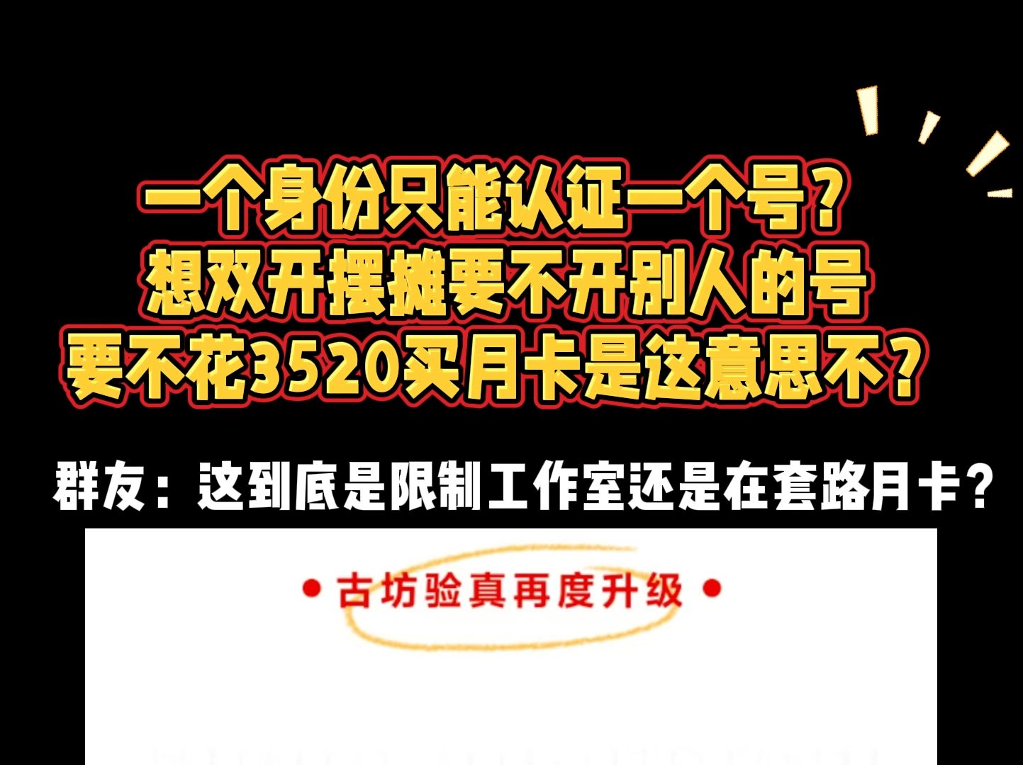 畅游加认证限制没限制工作室不知道,总觉得又被套路了网络游戏热门视频