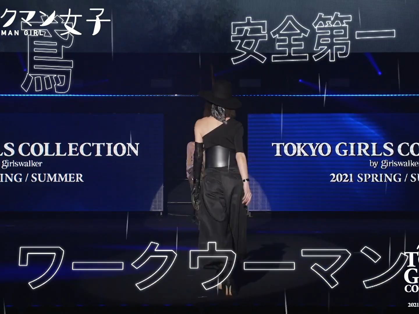 2021年日本时装秀