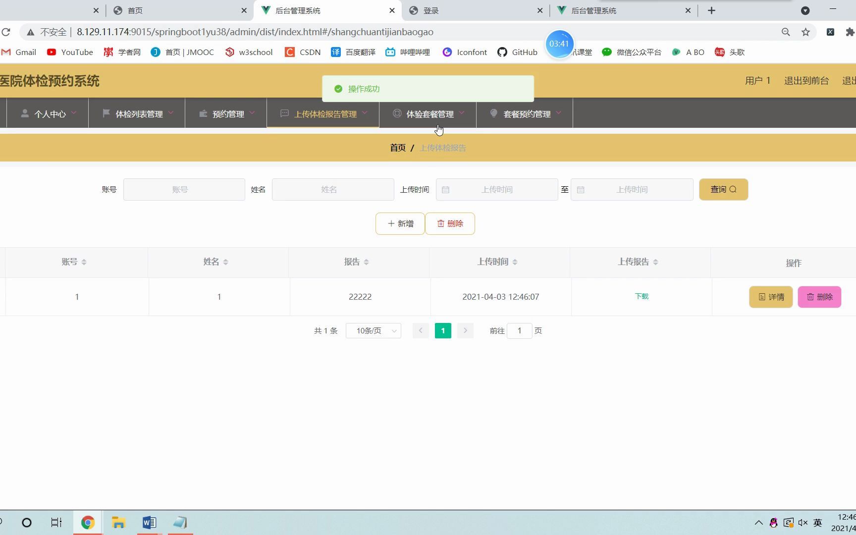 基于SSMspringboot的企业员工个人医院体检预约系统哔哩哔哩bilibili