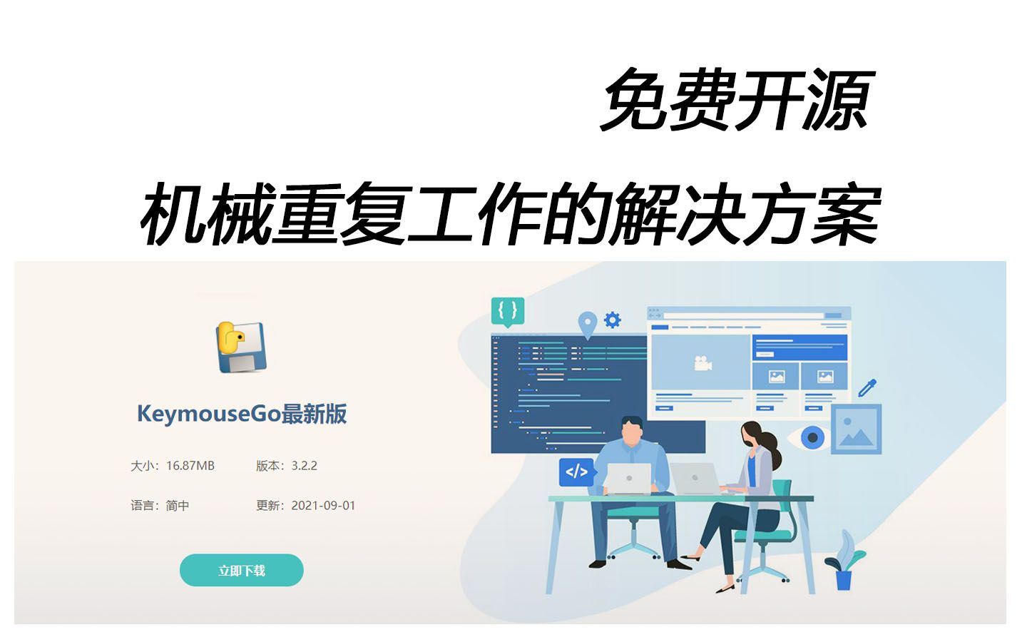 办公自动化 免费软件keymouseGo应用实例 批量查询信息 键鼠录制哔哩哔哩bilibili