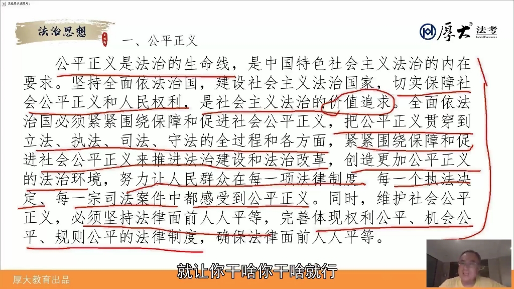 冲刺理论法主观直播带写带练依法治国与以德治国-白斌法治思想私塾班