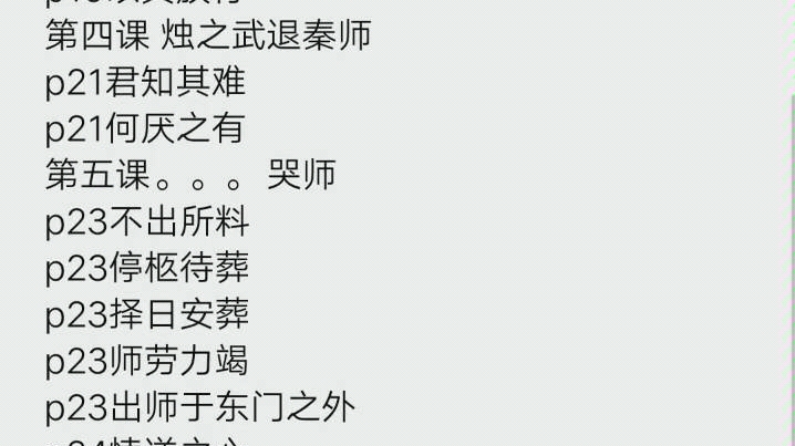 [图]齐晋鞌之战:成语查找大学寒假作业