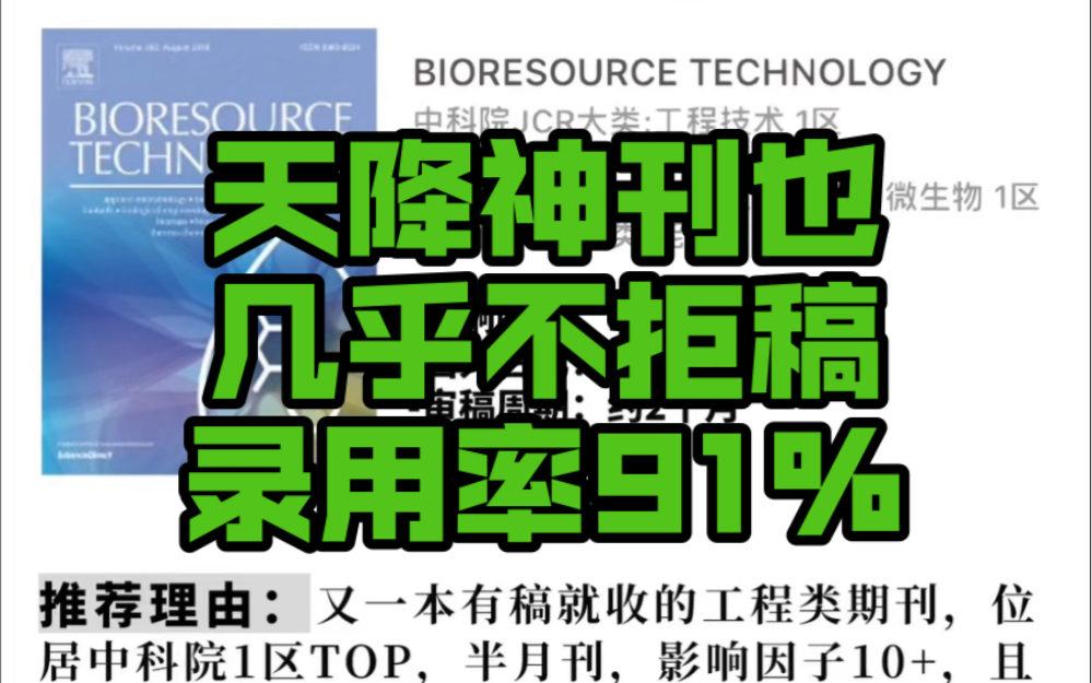 [图]【工程类SCI】2个月录用，录用率高91%，有稿就收的中科院1区TOP