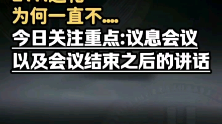 以太坊这轮为何一直不…今日重点关注:议息会议以及会议结束之后的讲话哔哩哔哩bilibili