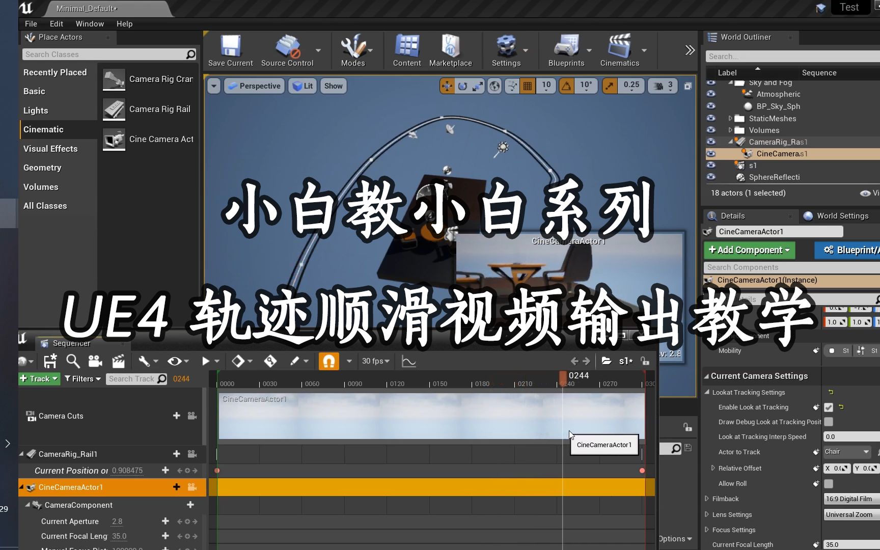 [图]UE4 布置相机教学 轨迹顺滑视频输出