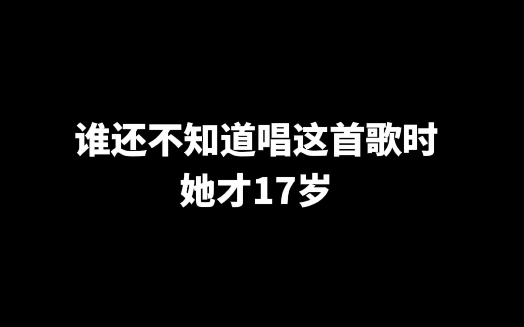 [图]【双笙】初版《我的一个道姑朋友》“稚嫩又沧桑”的17岁嗓音