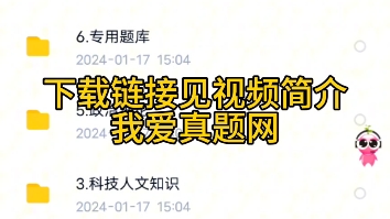 2024年山西省三支一扶考试综合知识题库真题资料哔哩哔哩bilibili