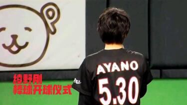 绫野刚】150517 綾野剛さんのファーストピッチ_哔哩哔哩_bilibili
