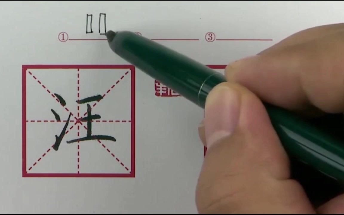 硬笔书法教学视频教程免费,硬笔书法作品欣赏,硬笔书法哔哩哔哩bilibili