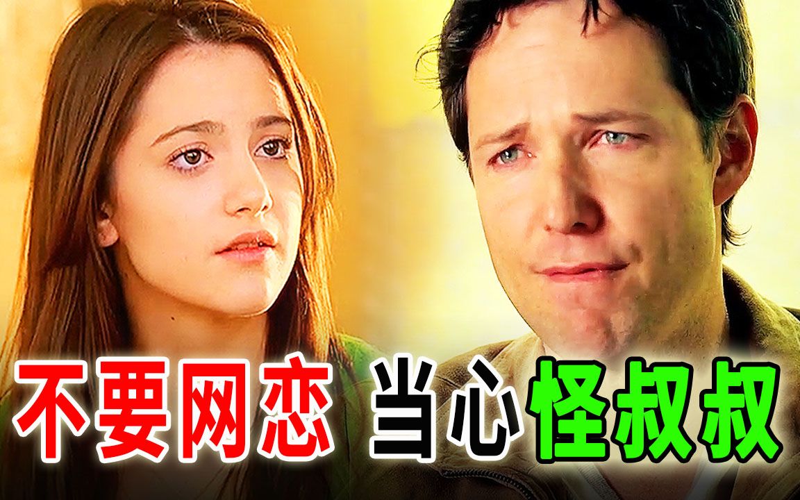 猥琐大叔只爱未成年少女,网上交友一定要擦亮眼睛《CSI 迈阿密》S617哔哩哔哩bilibili