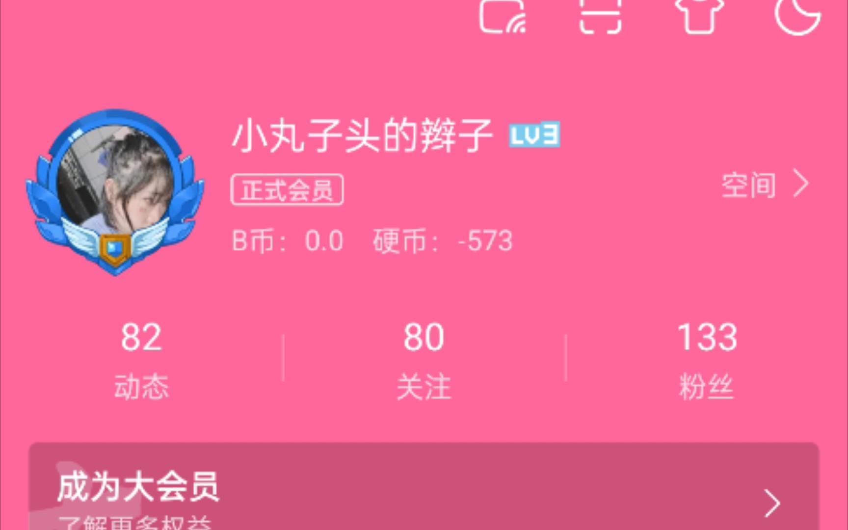 30秒教你怎么在手机上查b站的硬币明细哔哩哔哩bilibili