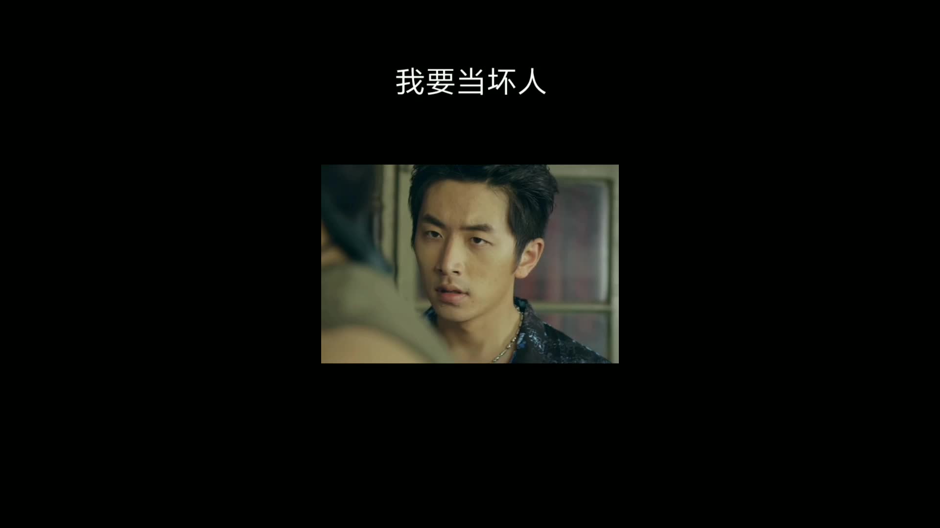 活动作品当一个坏人太难了