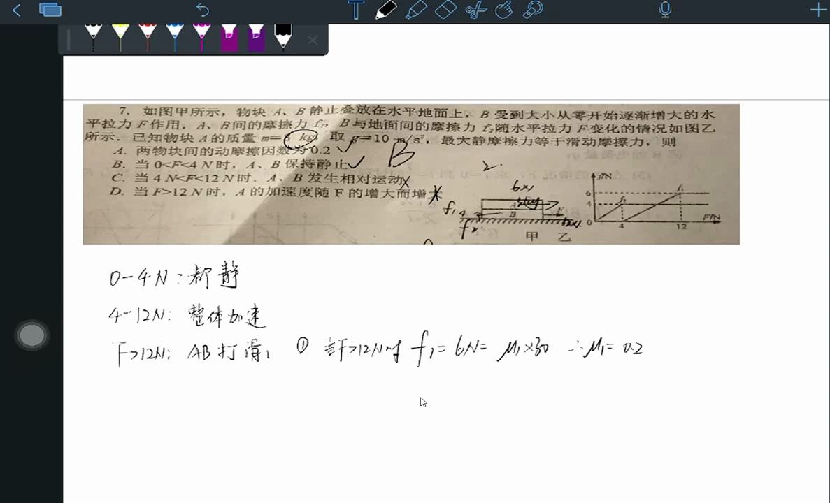 【高一物理】牛顿第二定律之板块模型与图像分析