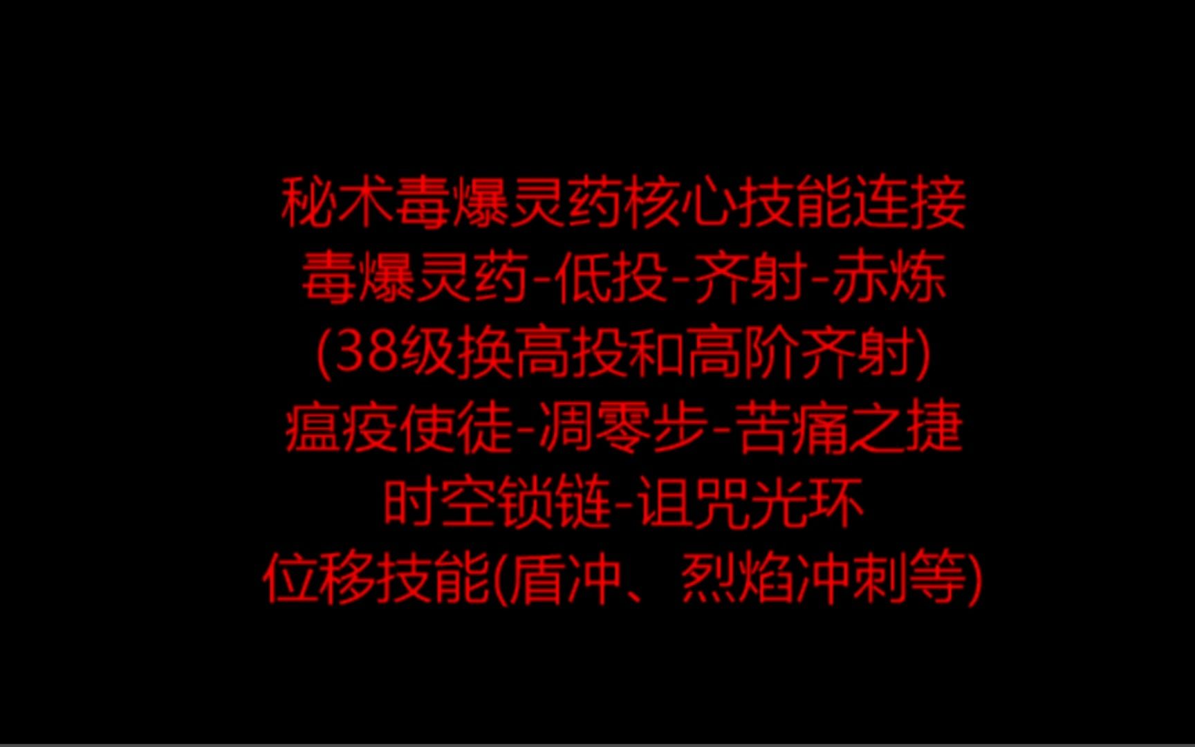 【流放之路秘术毒药瓶新手教学】毒爆灵药的简单认知和技能介绍【备战S20】流放之路解说