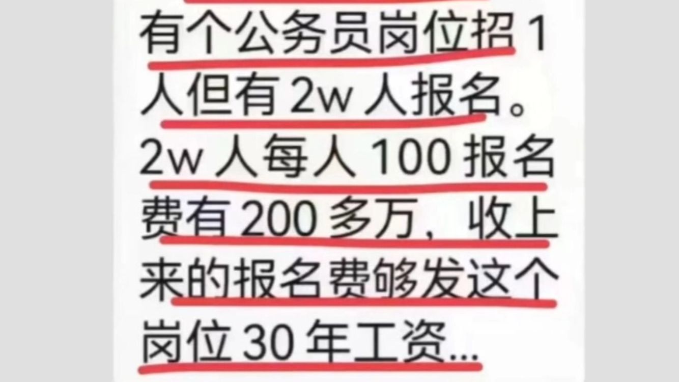 怪不得体制内工资都开始拖延发放了,还有这么多人想考公!哔哩哔哩bilibili