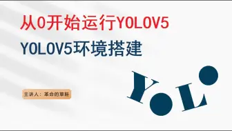 从0开始运行YOLOV5：2、YOLOV5 GPU运行环境搭建