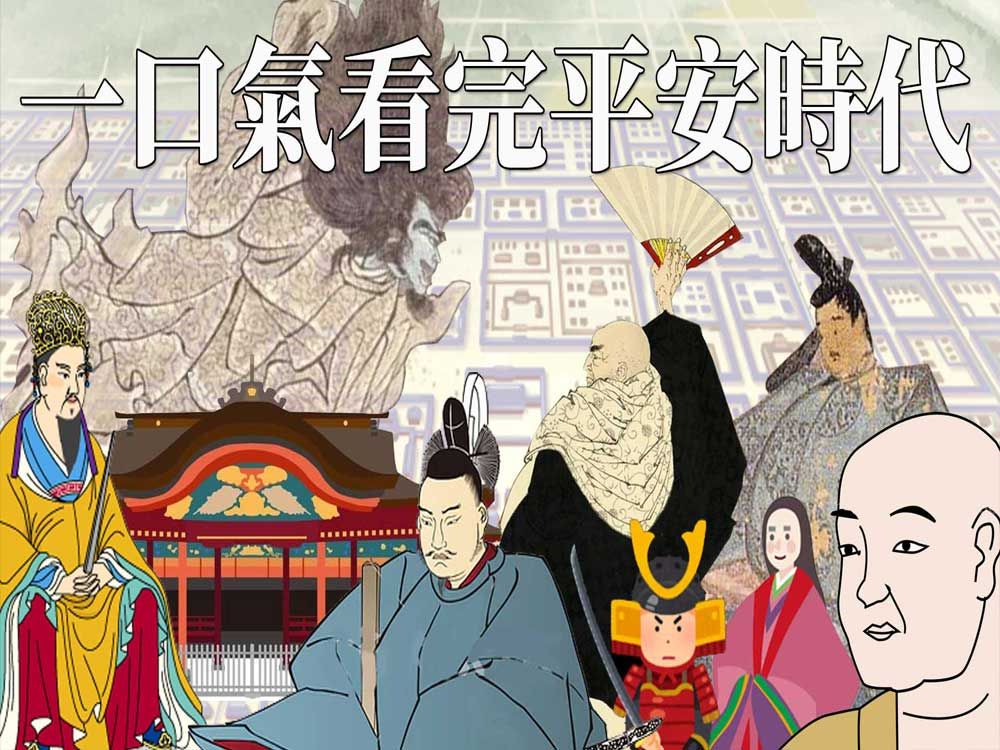 一口气看完平安时代 | 400年的历史20分钟说完 | 日本史上最大怨灵  崇德天皇前因后果 | 身为四个天皇外父的藤原道真 | 天满宫的由来哔哩哔哩bilibili