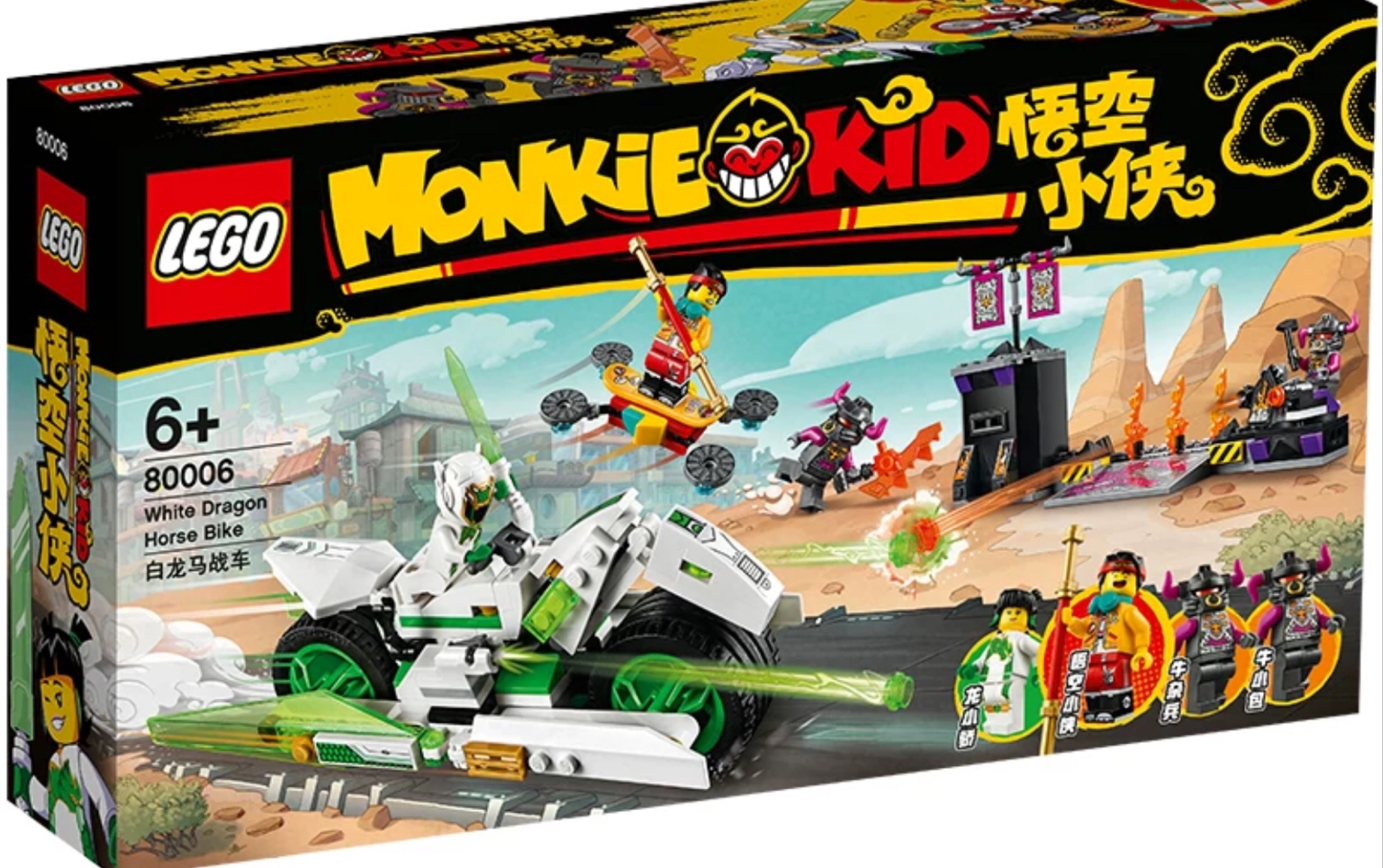 大墨lego80006白龙马战车