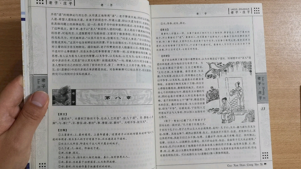 [图]读书会：老子第八章