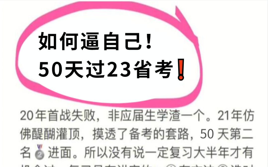 23省考!来得及考得上!50天硬核备考攻略进来学!2023省考行测申论三色笔记申论规范词公文写作热点范文言语理解数量关系判断推理资料分析哔哩哔哩...