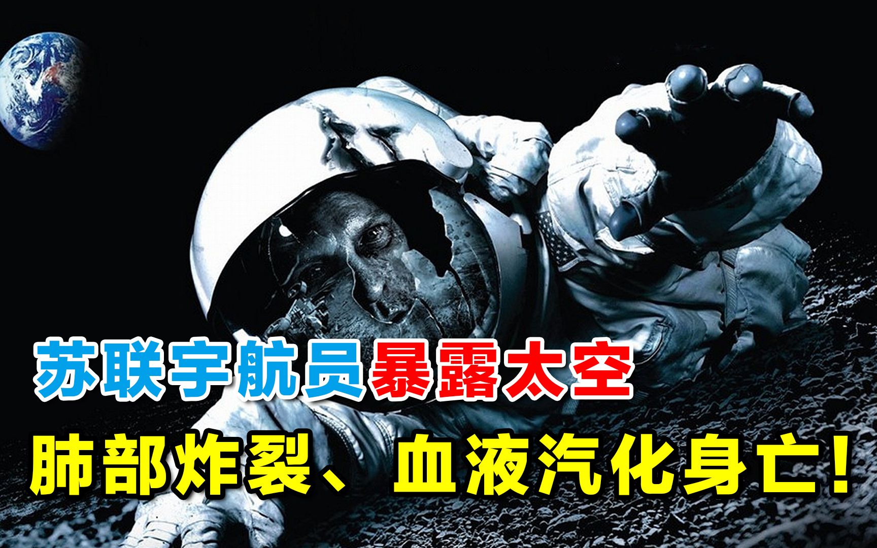 【科普观】苏联航天悲剧:1971年,3名宇航员暴露太空,血液蒸发不治身亡