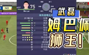 Download Video: fifa21 9999宇宙带球速度。进来喊哇塞