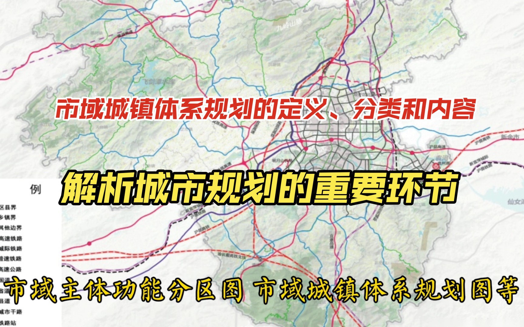 [图]市域城镇体系规划的定义、分类和内容：解析城市规划的重要环节