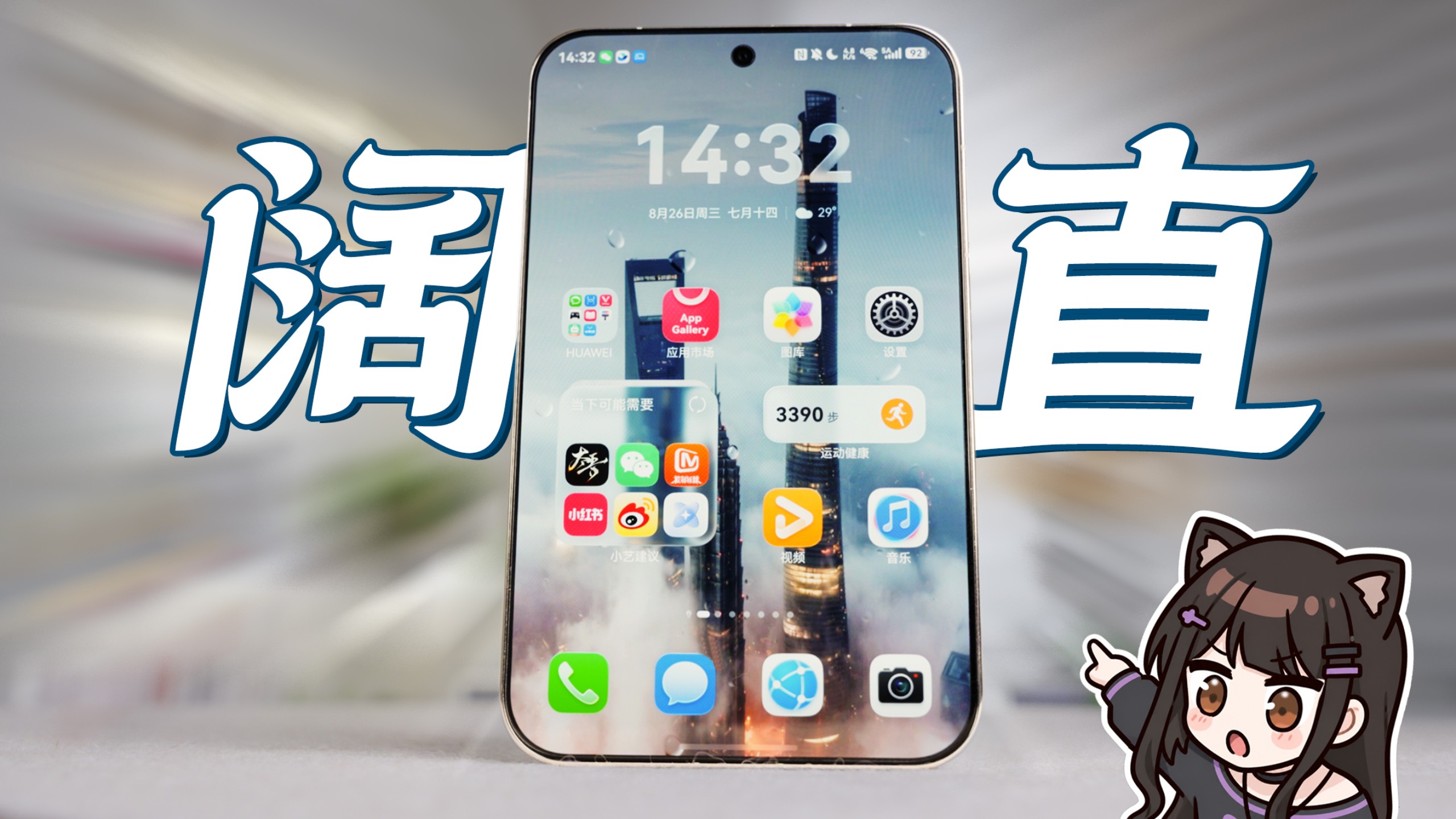 这手机真是肥嘟嘟的？阔直板太阔啦！！！Pura X View首发体验