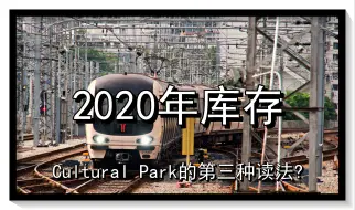 下载视频: 【拿不稳镜头的我】广州地铁8号线 万胜围→磨碟沙 A2改门蚕2x75/2x76 行车区间（2020年库存）