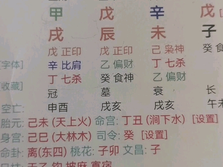 [图]八字实战思路解析（无基础勿入）