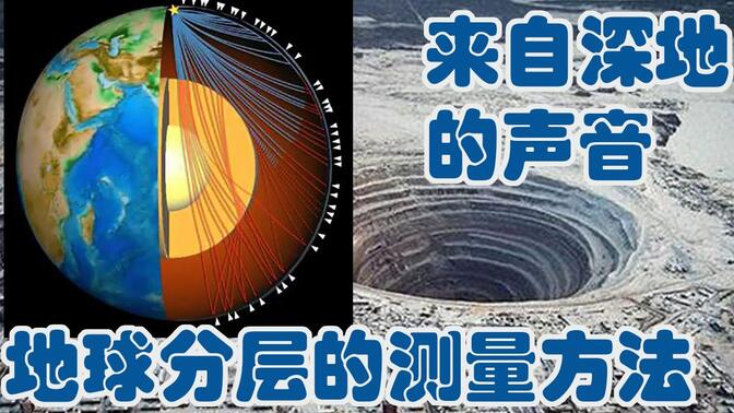 听听科拉深孔中,来自深地的恐怖之声