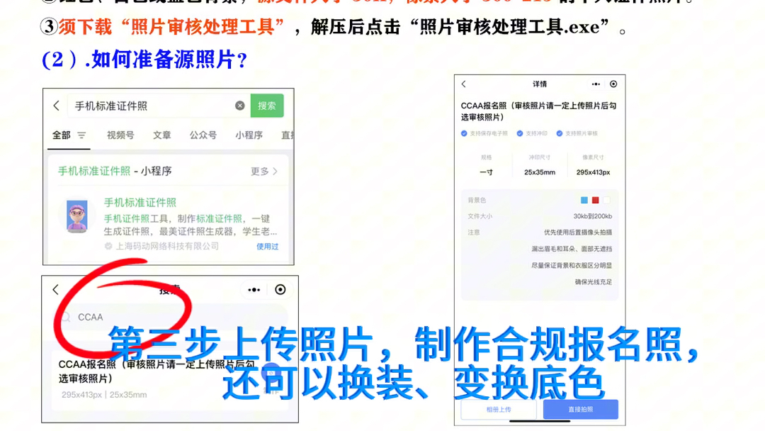 CCAA考试报名照如何审核成功哔哩哔哩bilibili