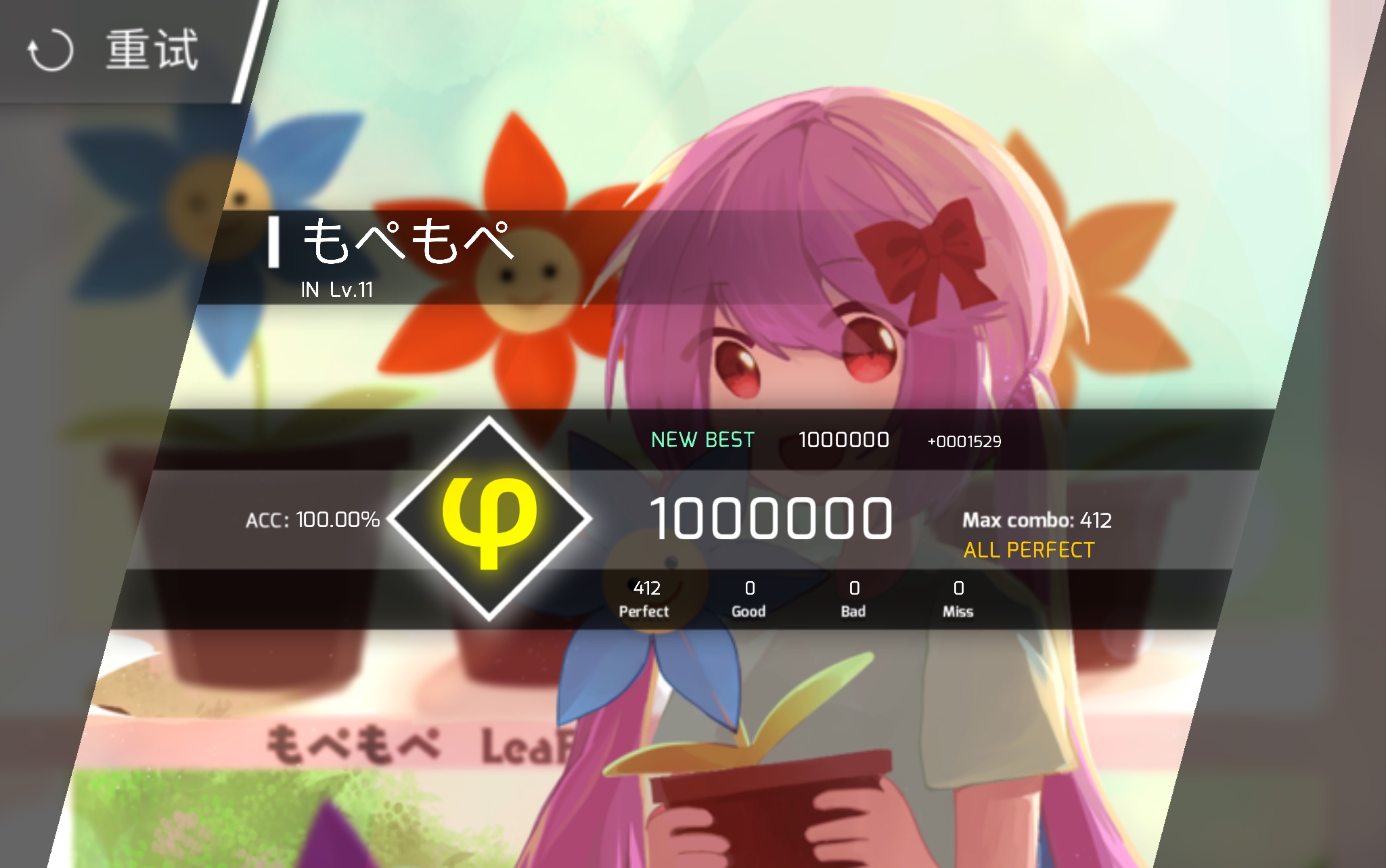 【phigros】もぺもぺin11萌新的第一个满分曲