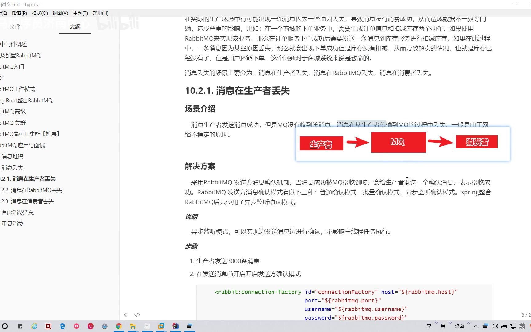 RabbitMQ深入浅出实战分布式系统哔哩哔哩bilibili