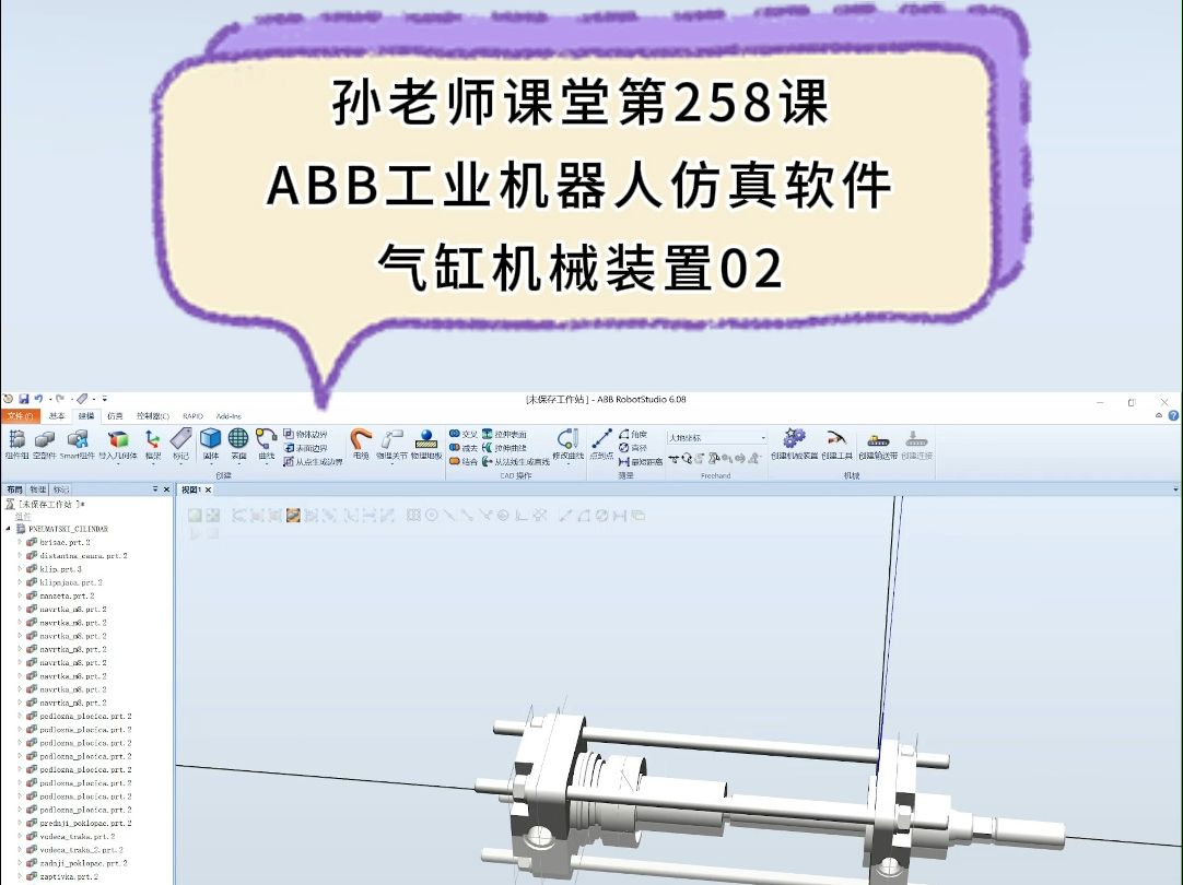 ABB工业机器人仿真软件气缸机械装置02哔哩哔哩bilibili