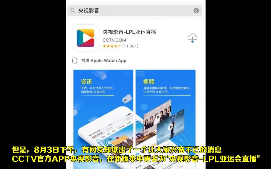 央视官方APP改名,CCTV直播LOL亚运会实锤了!哔哩哔哩bilibili