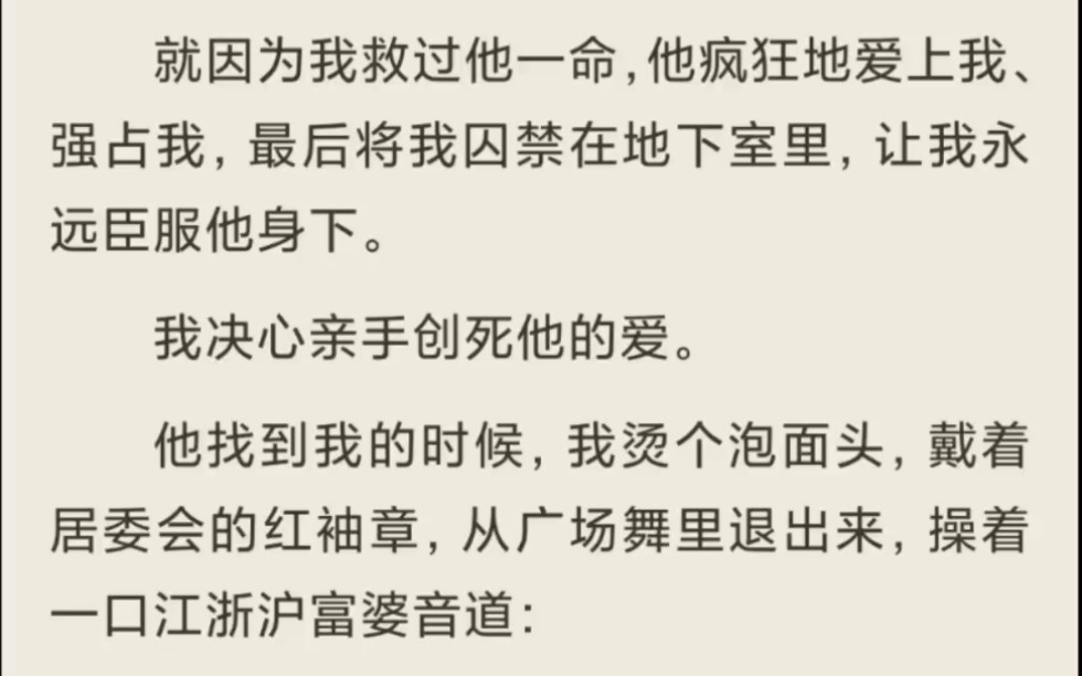 (放心入)我穿进 po 文里,男主是个变态.我决心亲手创死他的爱.哔哩哔哩bilibili