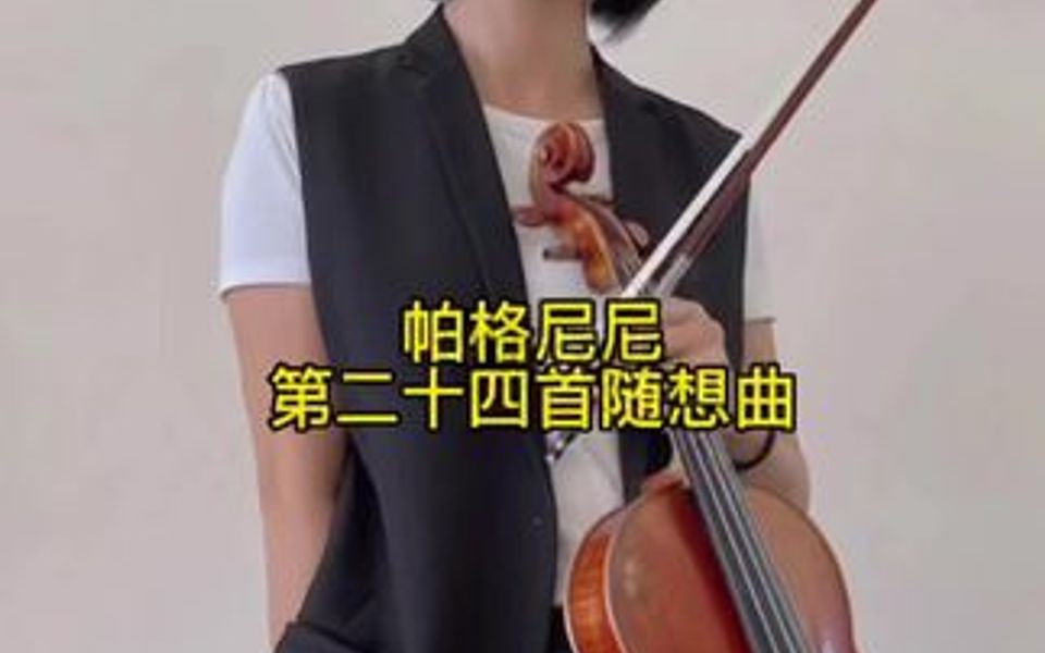 [图]帕格尼尼第二十四首随想曲～