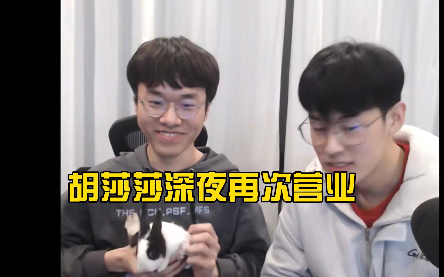 xyg酷偕羲和直播ending胡莎莎再次营业