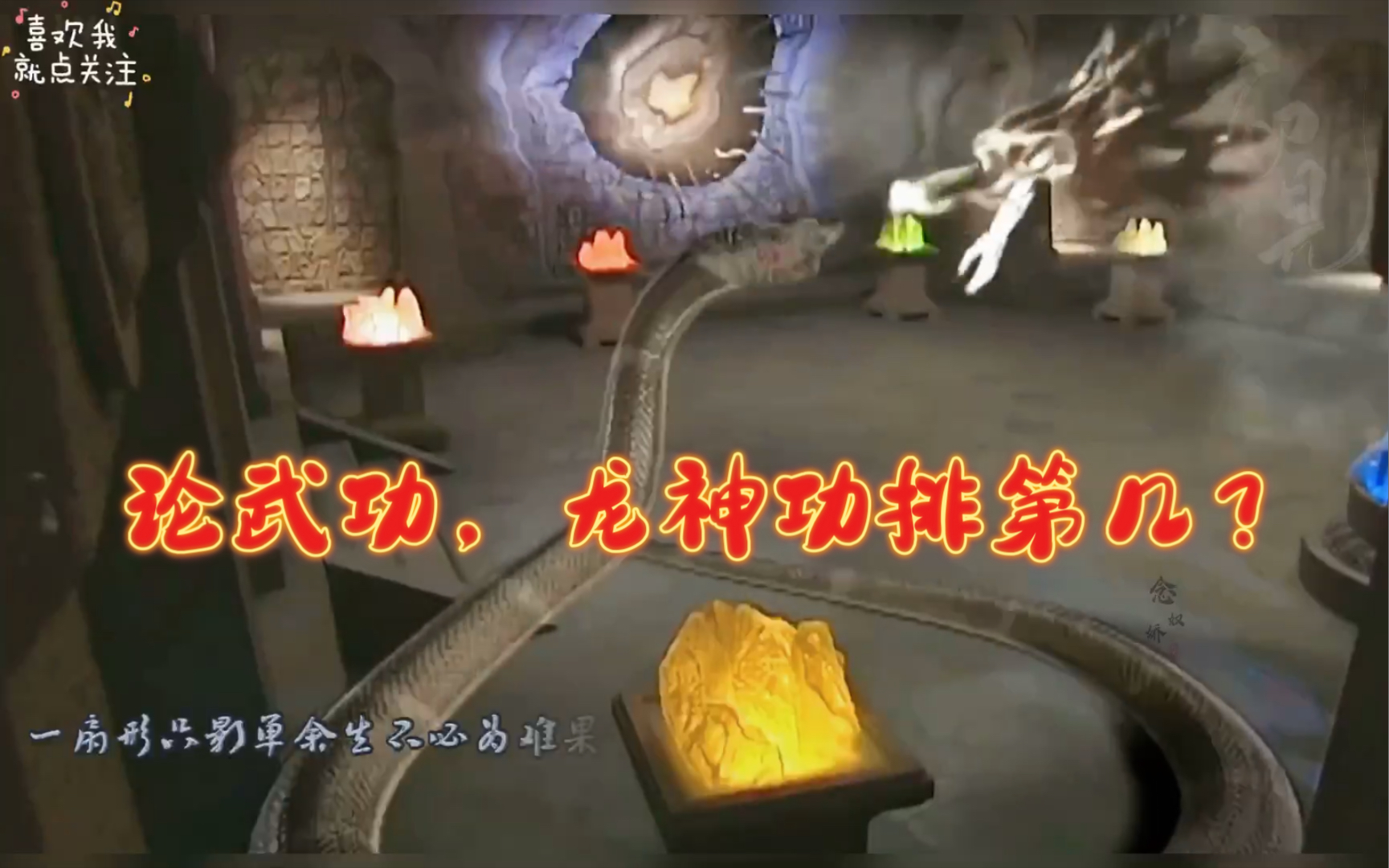 论排名,童博的龙神功排第几?